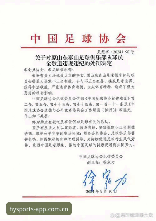 吃透足协禁足名单，掌握赛场投注避坑的实用技巧