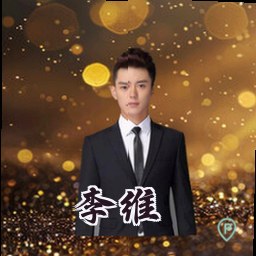 李维